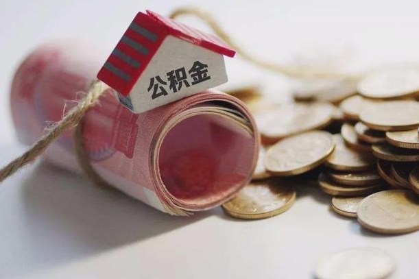 阜新离职代办住房公积金（公积金是代缴的,离职证明哪个打）